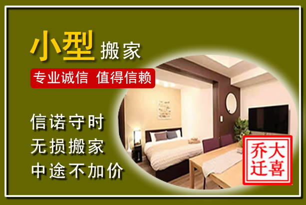 东胜小型搬家