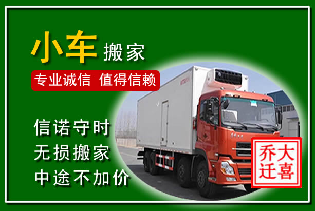东胜物品搬运