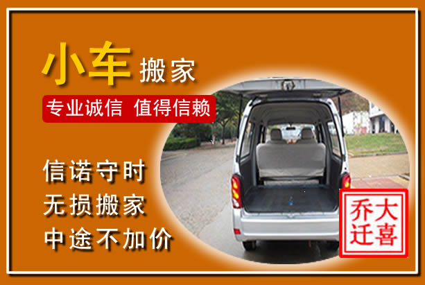 东胜个人搬家