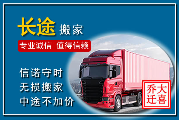 东胜异地长途搬家