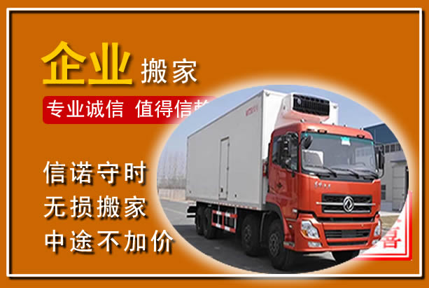 东胜工厂单位搬迁