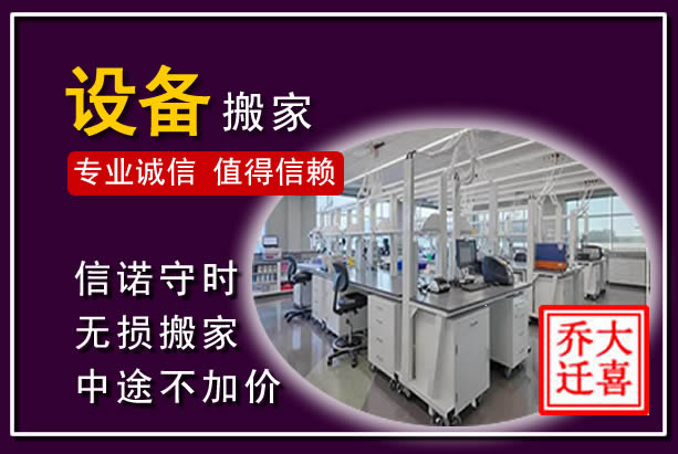东胜仪器设备搬运