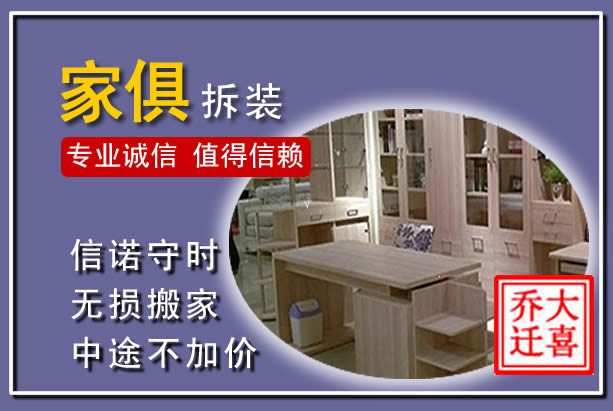 东胜家俱拆装搬运