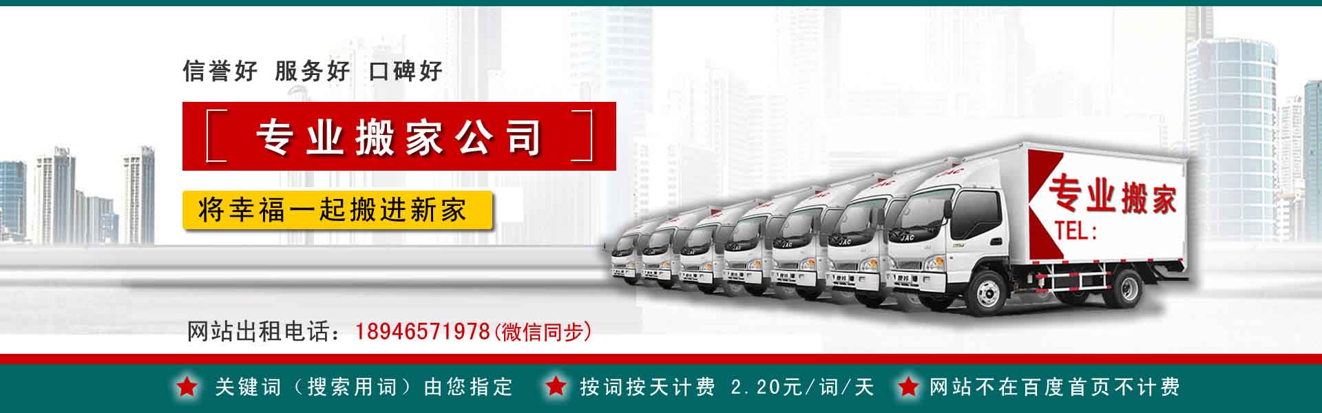东胜搬运搬家动态